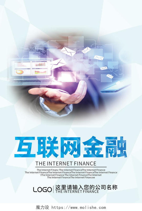 浅蓝色互联网金融海报展板